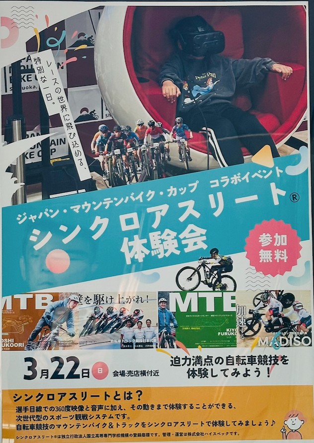 自転車の国サイクルスポーツセンター VR体験会